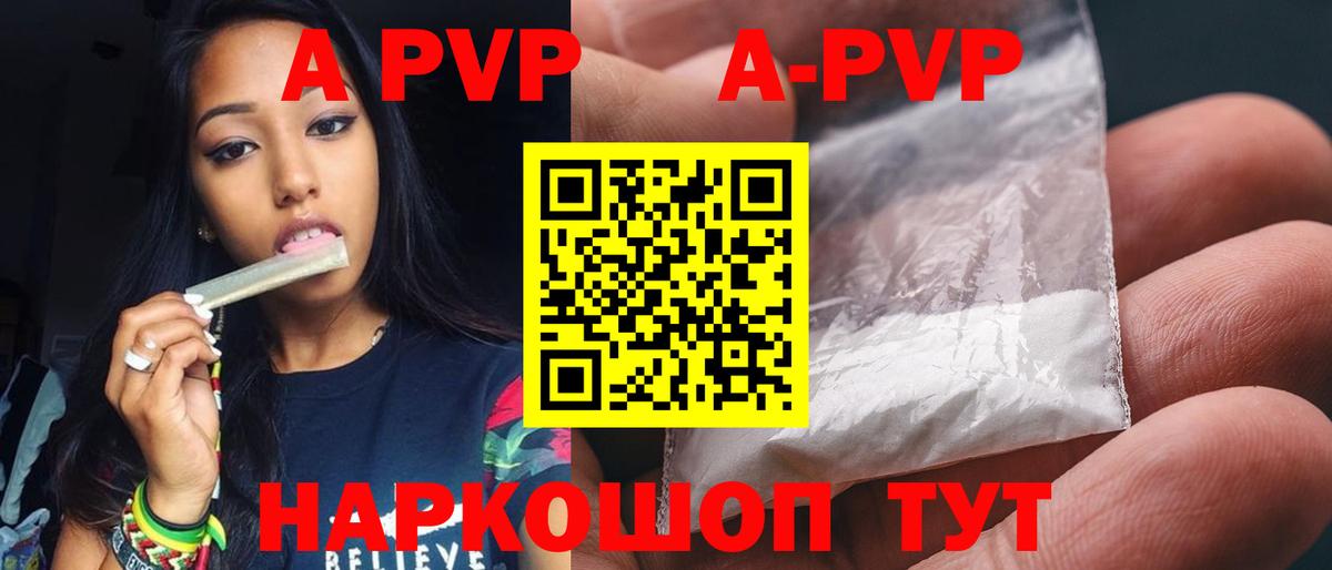 A-PVP Crystall Нефтеюганск