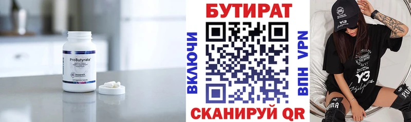 Бутират 99%  Нефтеюганск 