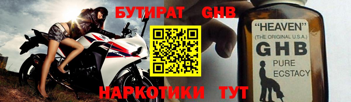 Нефтеюганск  БУТИРАТ вода  Вход с VPN 