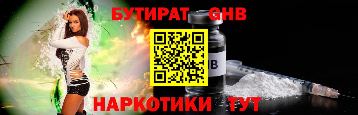 БУТИРАТ буратино Нефтеюганск