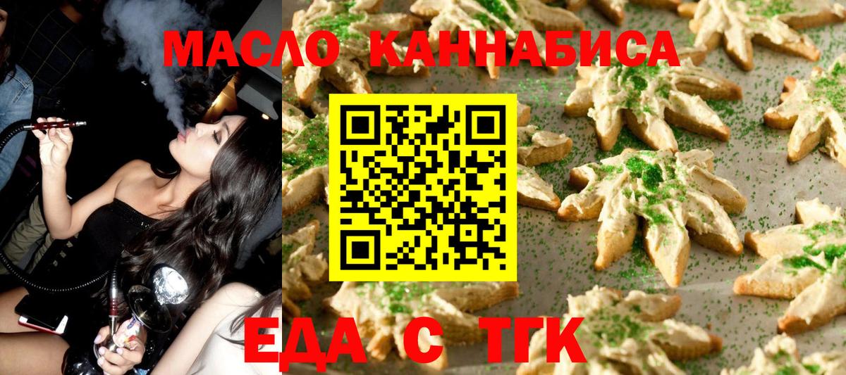 Еда ТГК марихуана Нефтеюганск