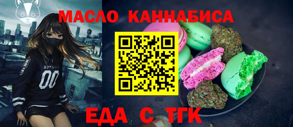 Печенье с ТГК конопля  Вход с VPN  Нефтеюганск 