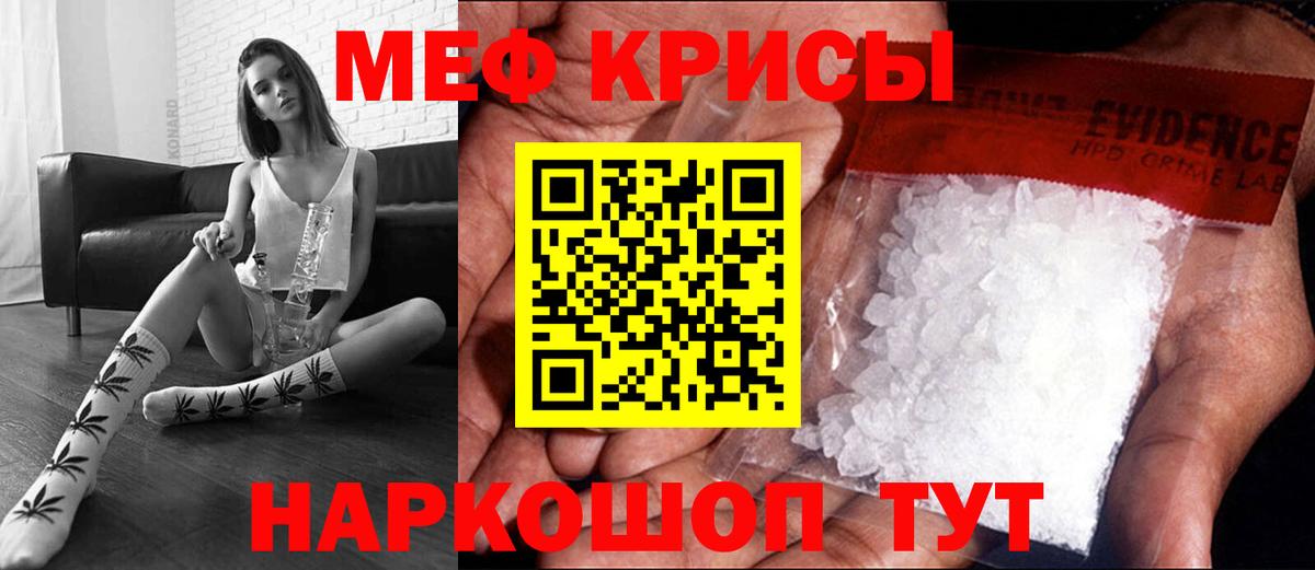 Мефедрон кристаллы Нефтеюганск